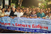 বাগেরহাটে সংসদীয় আসন কমানোয় জেলাজুড়ে তীব্র ক্ষোভ