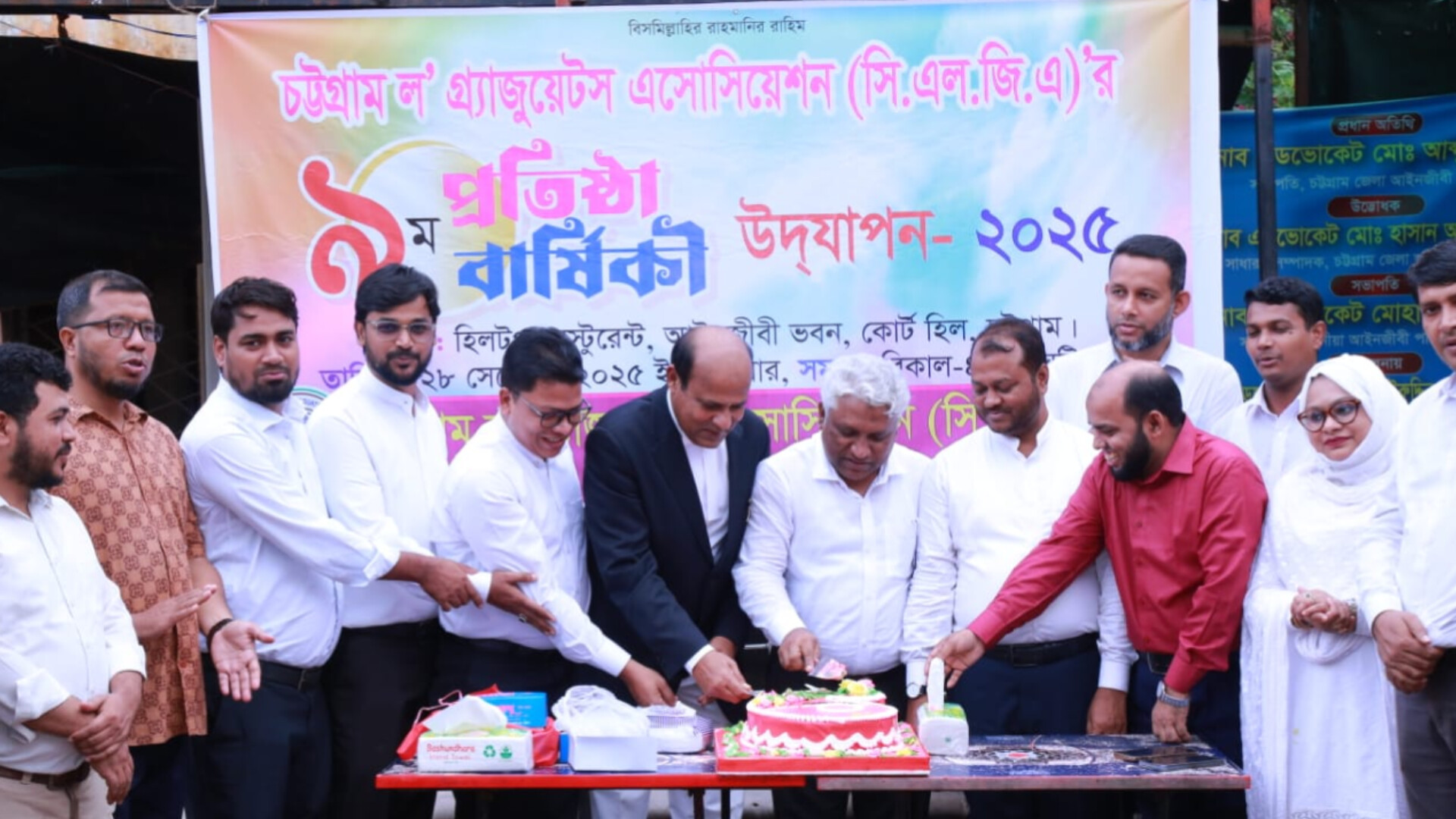 চট্টগ্রাম ল' গ্র্যাজুয়েটস এসোসিয়েশন (সি.এল.জি.এ) 'র ৯ম প্রতিষ্ঠা বার্ষিকী উদযাপন।