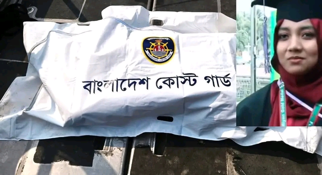 মোংলায় নিখোঁজ পর্যটক রিয়ানার মরদেহ উদ্ধার করেছে কোস্টগার্ড