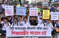 বৈরি আবহাওয়ায় এইচএসসি পরীক্ষা: সায়েন্সল্যাব ও উত্তরায় সড়ক অবরোধ, শিক্ষামন্ত্রীর পদত্যাগের দাবিতে বিক্ষোভ