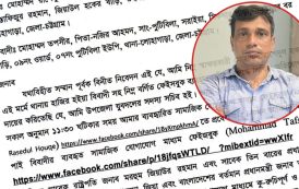 সাবেক প্রধানমন্ত্রী বিএনপির মরহুমা খালেদা জিয়া ও তারেক জিয়া কে নিয়ে ফেসবুকে অপপ্রচার; থানায় অভিযোগ