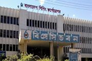 বিএসইসিতে নজিরবিহীন শাস্তি: একসঙ্গে ১৭ কর্মকর্তা বাধ্যতামূলক অবসরে