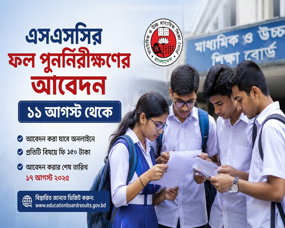 এসএসসির ফল পুনর্নিরীক্ষণের আবেদন ১১ আগস্ট থেকে