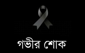 অপরাধ ঘোষণা’র সম্পাদক-প্রকাশকের মায়ের মৃত্যুতে গভীর শোক