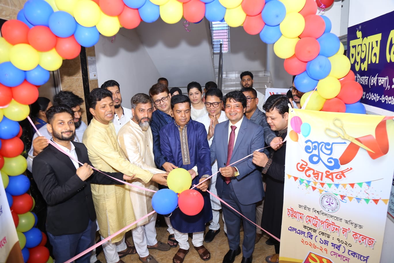 চট্টগ্রাম মেট্রোপলিটন ল' কলেজ এর শিক্ষা কার্যক্রমের শুভ সূচনা