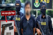 কোমরে থানা থেকে লুটের পিস্তল, র‍্যাবের হাতে একাধিক হত্যা মামলার আসামি
