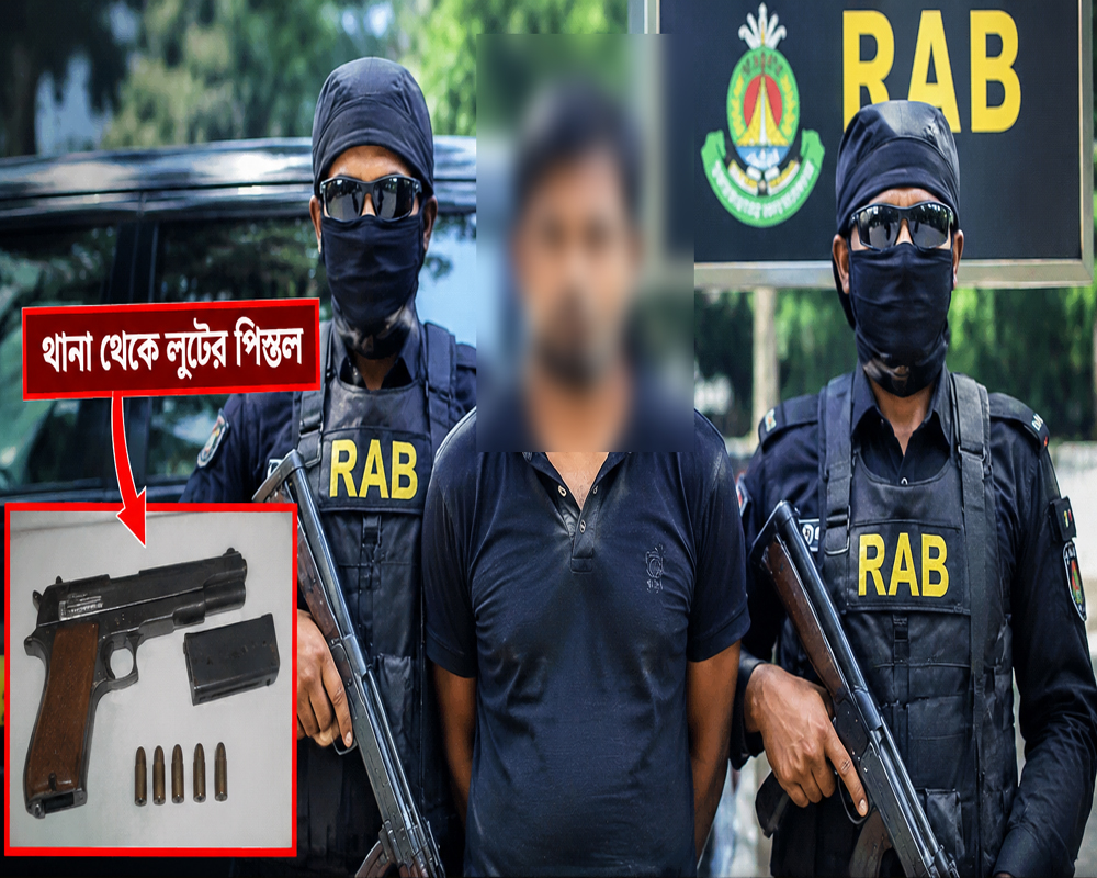 কোমরে থানা থেকে লুটের পিস্তল, র‍্যাবের হাতে একাধিক হত্যা মামলার আসামি